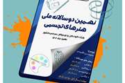کسب مقام دانش آموزان با نیازهای ویژه استان مازندران در نهمین دوسالانه ملی هنرهای تجسمی کانون پرورش فکری کودکان و نوجوانان